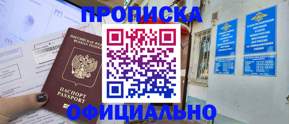 временная регистрация законно в Лянторе