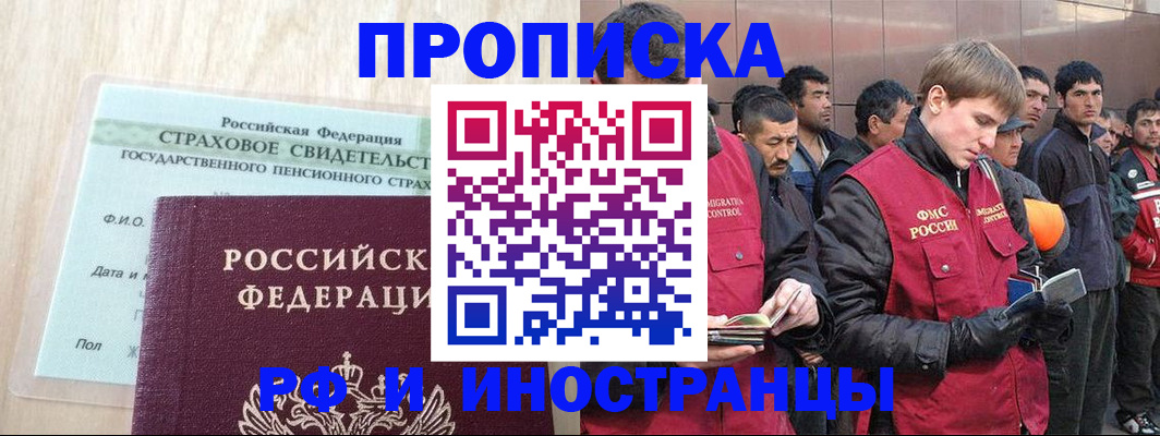 прописка штамп в Лянторе